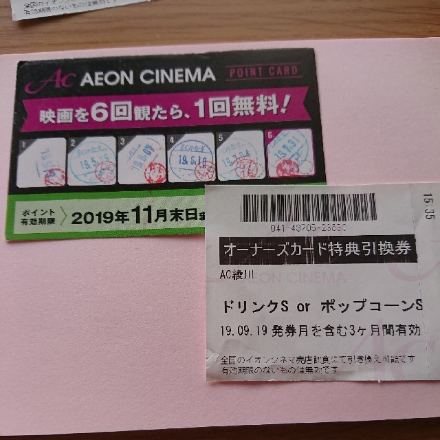 AEON(イオン)のイオンシネマポイントカード、ドリンク券 チケットの映画(その他)の商品写真