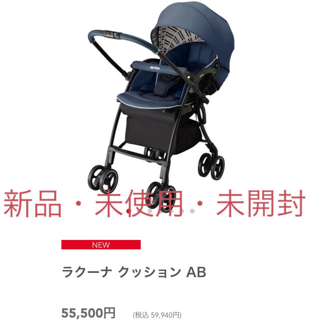 新品未使用☆アップリカ ベビーカー ラクーナ クッションAB