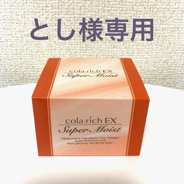 【新品】コラリッチ EX  スーパーモイスト II