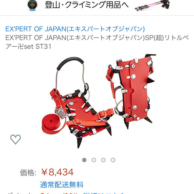 アイゼン エキスパートオブジャパン 登山用品 スポーツ/アウトドアのアウトドア(登山用品)の商品写真