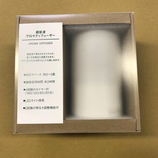 ムジルシリョウヒン(MUJI (無印良品))の超音波アロマディフューザー(加湿器/除湿機)