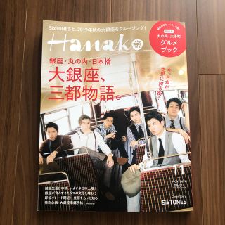 マガジンハウス(マガジンハウス)のHanako (ハナコ) 2019年 11月号 (ニュース/総合)