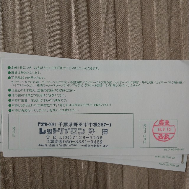 レッドバロン　共通利用券　5千円分 チケットの優待券/割引券(その他)の商品写真