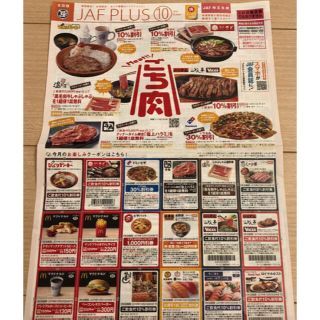 ヨシノヤ(吉野家)の同胞  100円！ JAF  クーポン 10月号(レストラン/食事券)