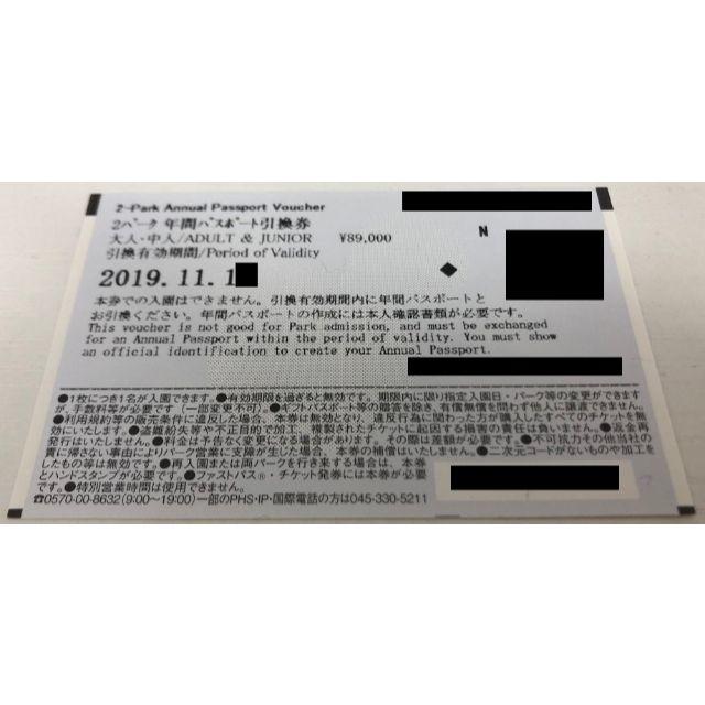 ディズニー 年間パスポート 引換券 2パーク 1