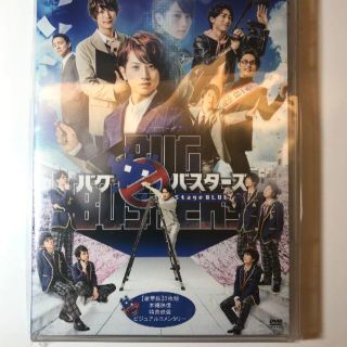 新品【値引き】舞台バグバスターズ　ステージブルーＤＶＤ豪華版【反橋さん主演】(その他)