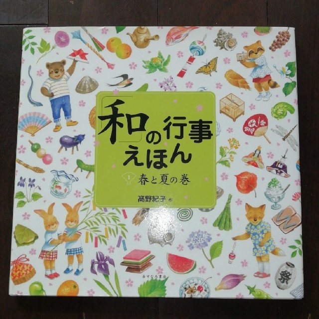 「和」の行事えほん（2冊） エンタメ/ホビーの本(絵本/児童書)の商品写真