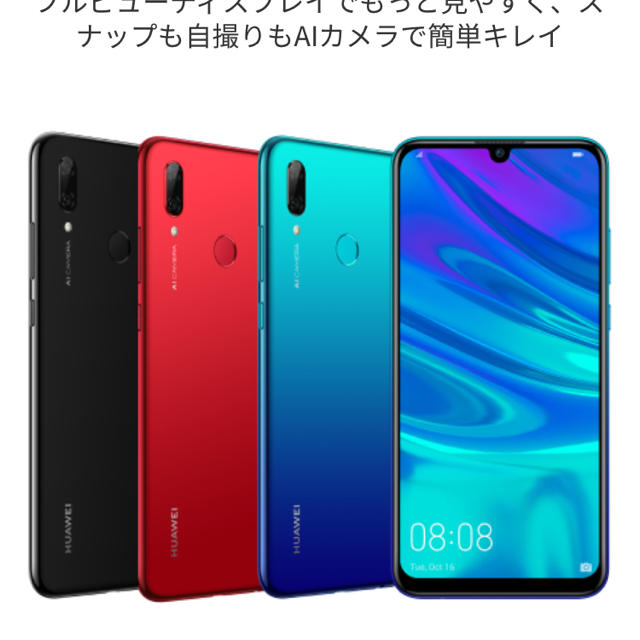 HUAWEI nova lite 3.SIMフリー オーロラブルー たまご様専用 HUAWEI nova lite 3.SIMフリー オーロラブルー たまご様専用