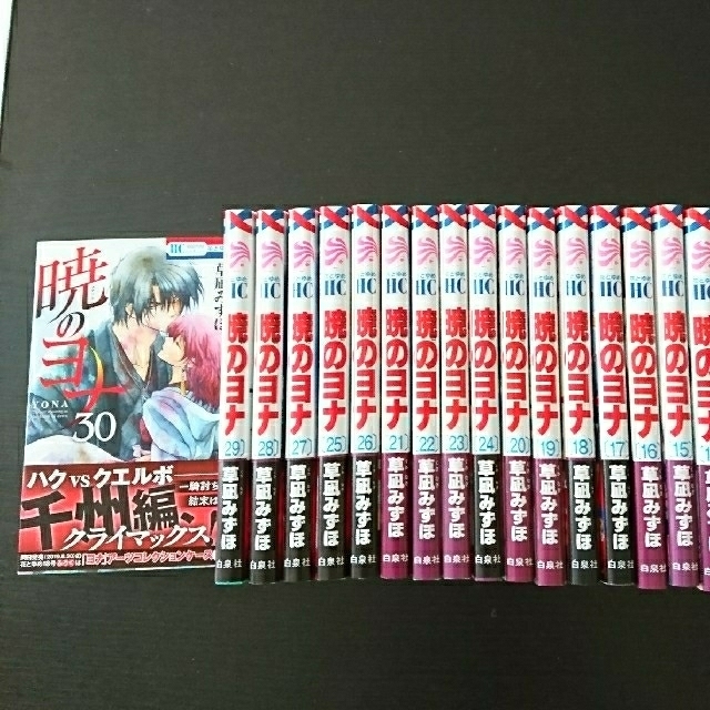 白泉社(ハクセンシャ)の暁のヨナ 1～30巻 エンタメ/ホビーの漫画(全巻セット)の商品写真