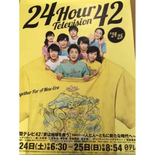 24時間テレビ ポスター2019(アイドルグッズ)