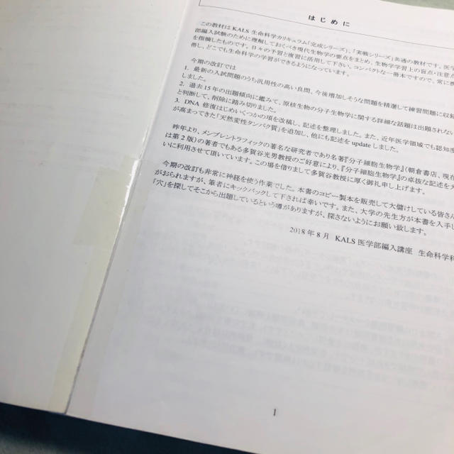 河合塾kals 生命科学 要項集 完成 実戦 医学部 編入 - 語学/参考書