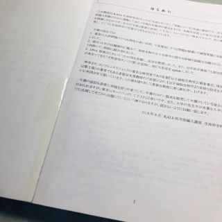 河合塾kals 生命科学 要項集 完成 実戦 医学部 編入の通販 by