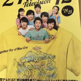 24時間テレビポスター(男性アイドル)