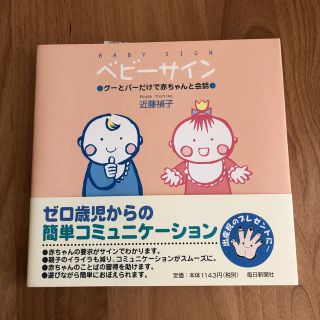 ベビーサイン(人文/社会)