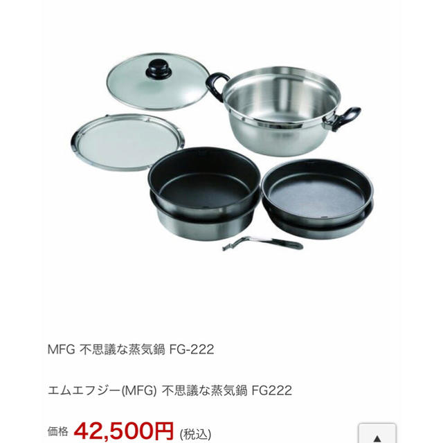 不思議な蒸気鍋 MFG 不思議な蒸気鍋 MFG