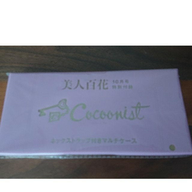 Cocoonist(コクーニスト)の【新品】美人百花2019年10月号付録 レディースのファッション小物(ポーチ)の商品写真