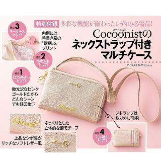 コクーニスト(Cocoonist)の【新品】美人百花2019年10月号付録(ポーチ)