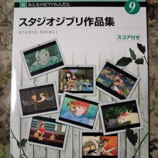 erina.h様専用  ピアノ連弾   スタジオジブリ作品集(ポピュラー)