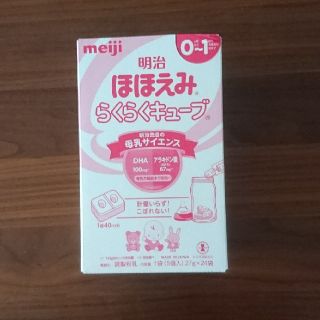 メイジ(明治)のひろ198425様専用です‼️ほほえみ らくらくキューブ(その他)