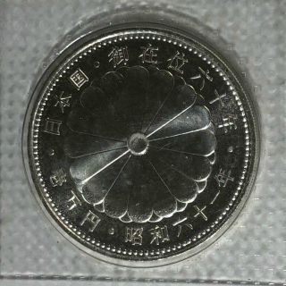 天皇陛下 日本国御在位六十年記念 一万円 銀貨 記念コイン (貨幣)