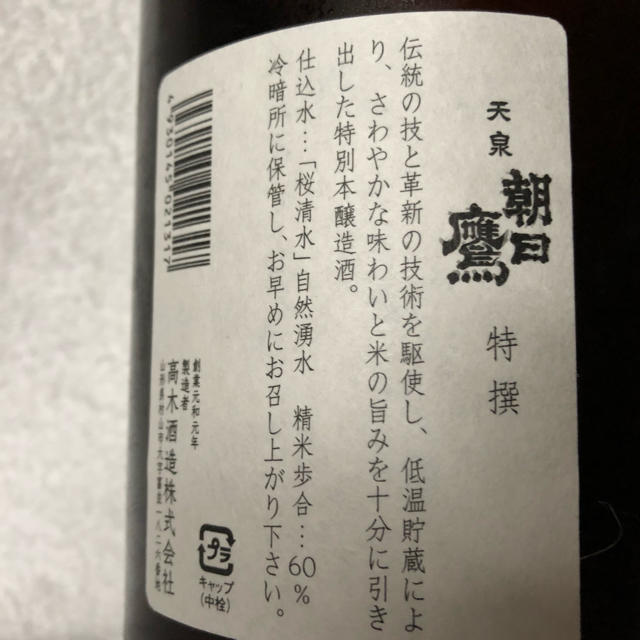 高木酒造 十四代 朝日鷹 特選新酒 低温貯蔵酒1800ml 高木酒造 十四代 朝日鷹 特選新酒 低温貯蔵酒1800ml