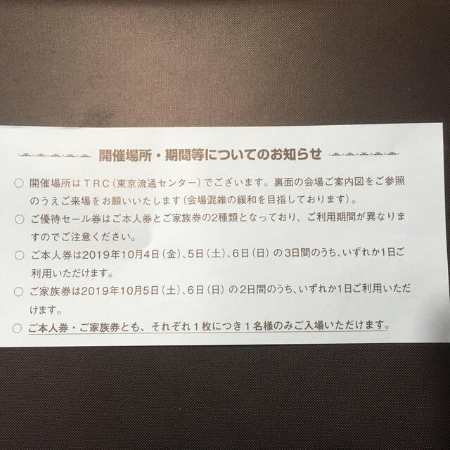 三陽商会 株主優待 セール券 チケットの優待券/割引券(ショッピング)の商品写真