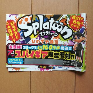 ショウガクカン(小学館)のスプラトゥーン　スパイギア　帯(その他)