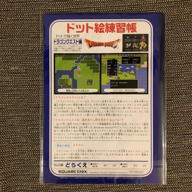 Nintendo Switch(ニンテンドースイッチ)のドラクエ ノート ドット 練習帳 学習帳 エンタメ/ホビーのコレクション(ノベルティグッズ)の商品写真