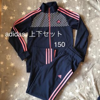 アディダス(adidas)の女の子 ジャージ上下セット  150(その他)