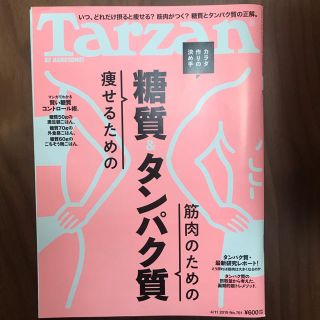 Tarzan (ターザン) 2019年 4/11号 (ニュース/総合)