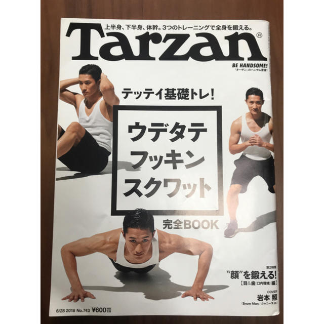 Tarzan (ターザン) 2018年 6/28号  エンタメ/ホビーの雑誌(ニュース/総合)の商品写真