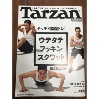 Tarzan (ターザン) 2018年 6/28号 (ニュース/総合)