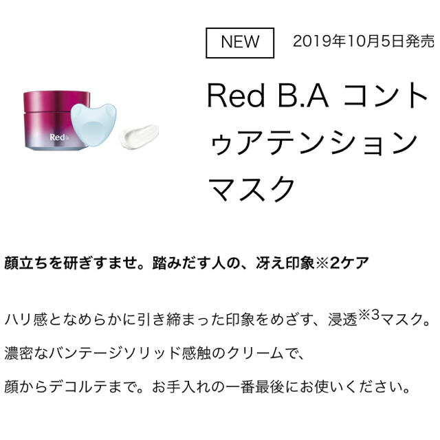 POLA RED B.A コントゥアテンションマスク 2