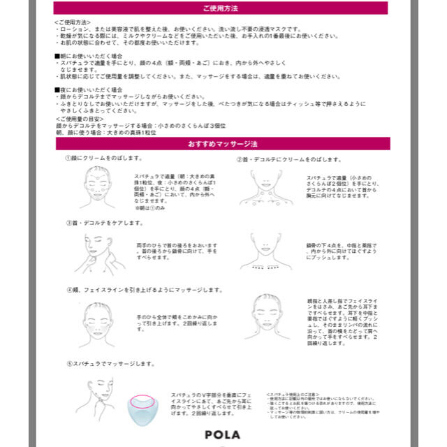 POLA RED B.A コントゥアテンションマスク 3