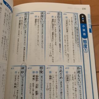 読解を深める現代文単語〈評論・小説〉