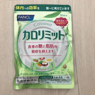 ファンケル(FANCL)のカロリミット 30回分(ダイエット食品)