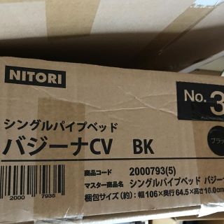 ニトリ - ニトリ 棚・コンセント付きシングルパイプベッド(バジーナ