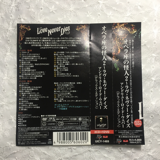 ミュージカル ラブネバーダイ CD DVD