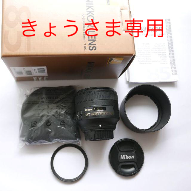 美麗品 AF-S NIKKOR 85mm f1.8G ZETAフィルター付き