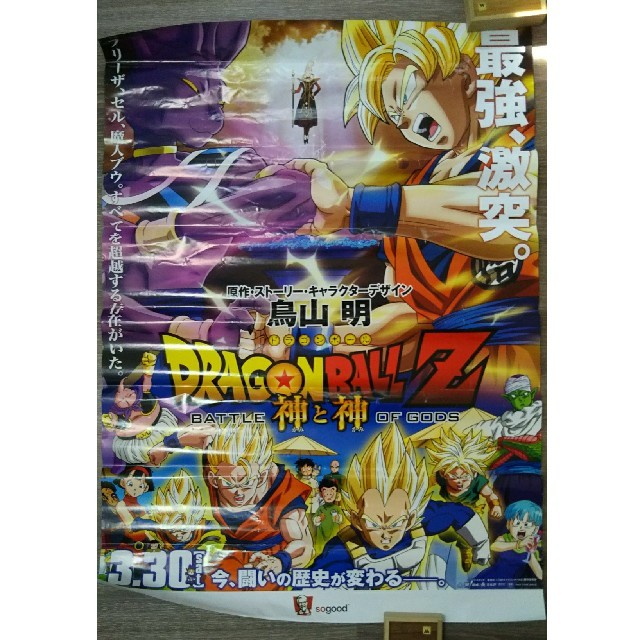 ドラゴンボール ドラゴンボール ポスターの通販 By イルカ S Shop ドラゴンボールならラクマ