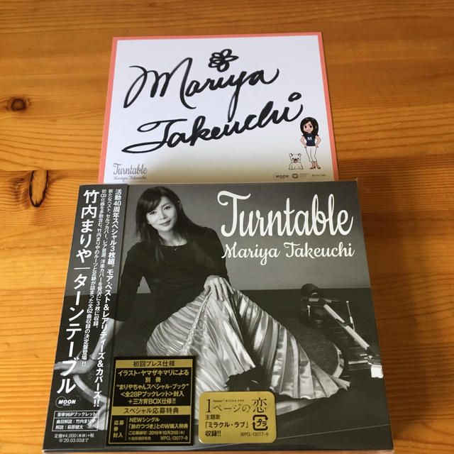 Turntable初回盤 竹内まりや 応募券 サイン付