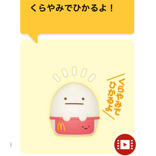 マクドナルド(マクドナルド)のしろくま おばけ ぺんぎん ハッピーセット すみっコ ぐらし エンタメ/ホビーのおもちゃ/ぬいぐるみ(キャラクターグッズ)の商品写真