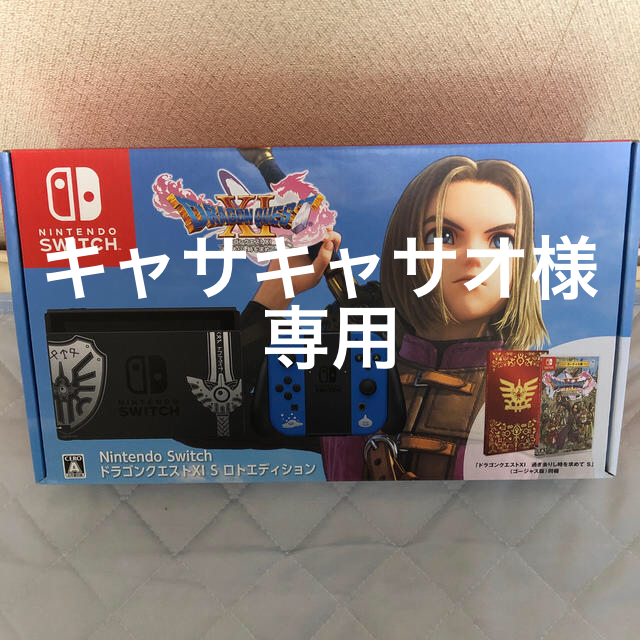 Nintendo Switch ドラゴンクエストXI S ロトエディション