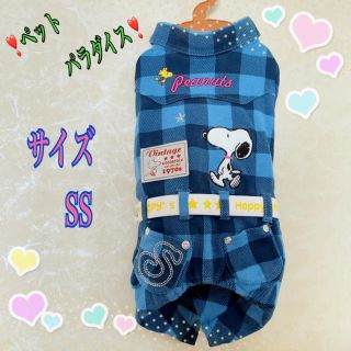 スヌーピー(SNOOPY)の❣️大人気❣️ペットパラダイス♪スヌーピー✨つなぎ♪オールインワン♪サイズSS(犬)