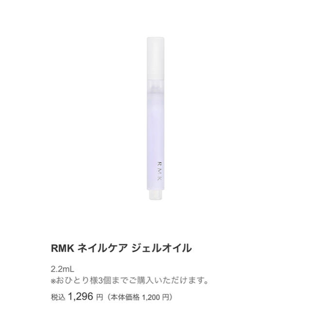 RMK(アールエムケー)のRMK ネイルケア ジェルオイル コスメ/美容のネイル(ネイルケア)の商品写真