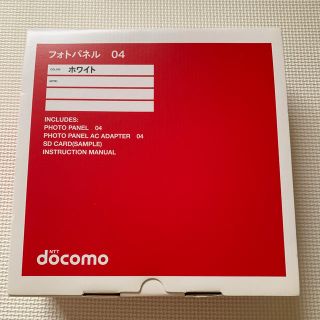 エヌティティドコモ(NTTdocomo)のdocomo フォトパネル 04(フォトフレーム)