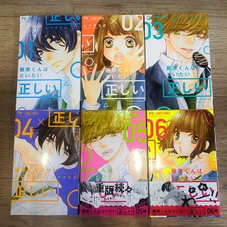 ショウガクカン(小学館)の値下げ　藤原くんはだいたい正しい 1巻〜6巻セット(少女漫画)