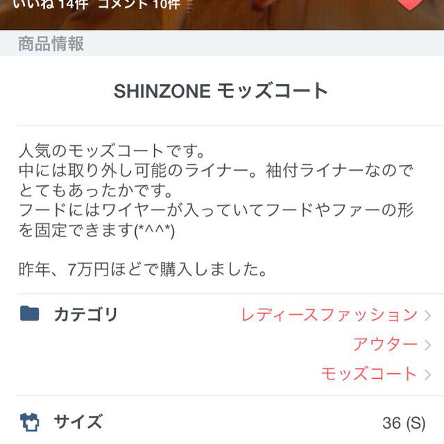 Shinzone(シンゾーン)のシンゾーン さちこむ様専用 レディースのジャケット/アウター(モッズコート)の商品写真