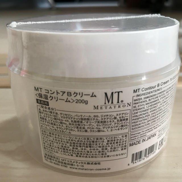 MT メタトロン　コントアBクリーム　業務用　200g