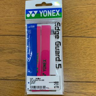 ヨネックス(YONEX)のエッジガード(テニス)